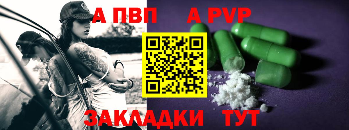 Alpha PVP Crystall  Вход с VPN  Каменка  APVP VHQ  где купить   Alpha PVP СК  A PVP 