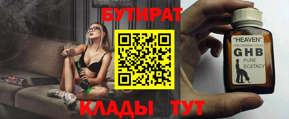 БУТИРАТ GHB Каменка