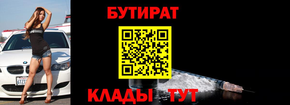 Каменка  Бутират 99%  БУТИРАТ  Вход с VPN 