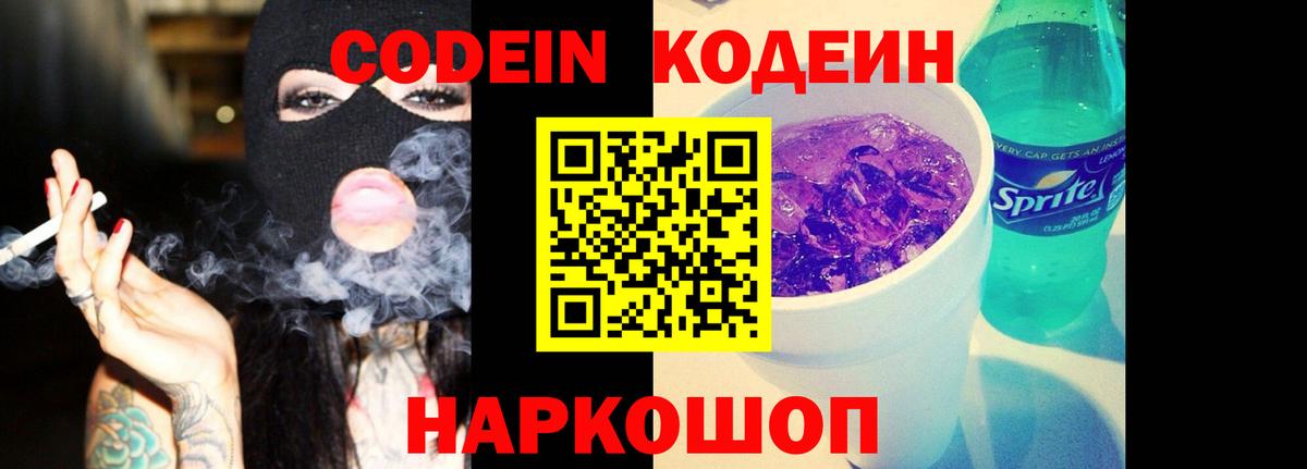 Кодеиновый сироп Lean Purple Drank Каменка