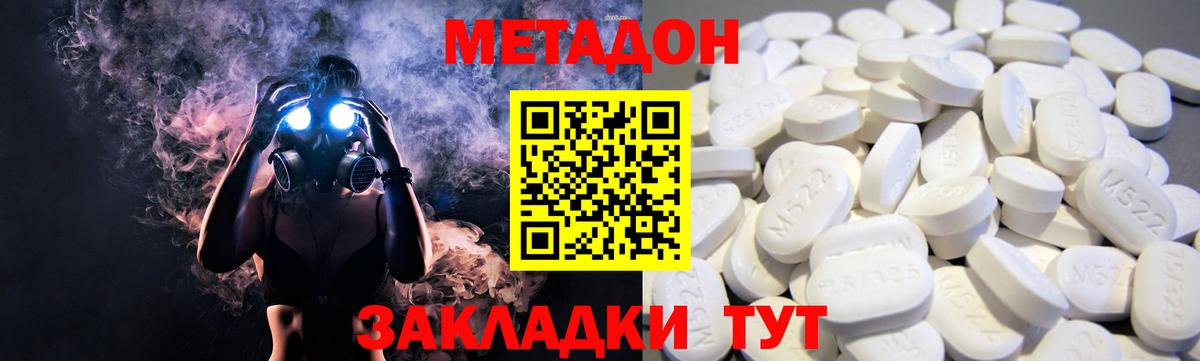 Метадон кристалл Каменка